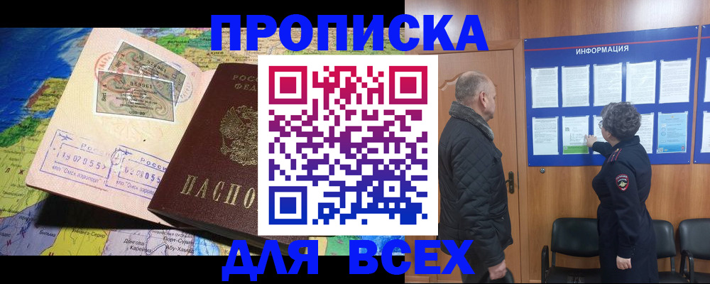 прописка для школы в Белоярске